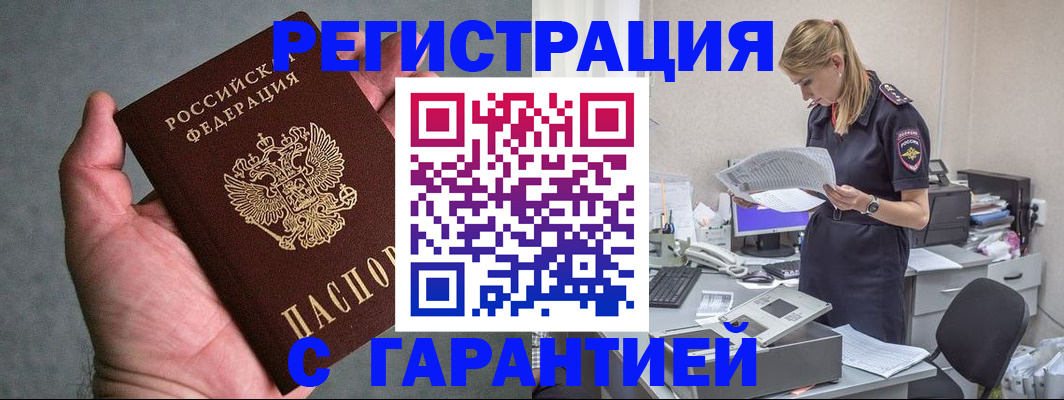 временная регистрация для всех в Лагани